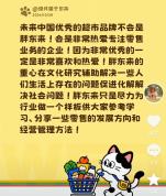 于东来：未来优秀超市不会是胖东来 打造零售行业样板
