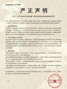 被指是日本品牌？山下有松严正声明 坚守本土原创身份