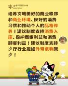 于东来建议制度支持餐厅拒绝外带食物 培养文明商业秩序