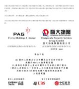 40亿 恒大物业七折出手 控股权拍卖尘埃落定