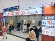 10元快剪正暴打全国的设计总监 理发刺客退潮