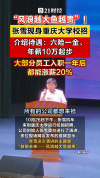 张雪现身重庆大学校招 分享未来与优厚待遇