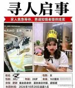 女子被男子约出门后失联 深夜邀约引发担忧
