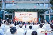 庆祝成中医建校70周年大会举行 七秩岐黄仁济惠民