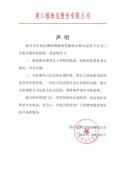 周六福回应361万买金未能提货 案件正待法院审理查明