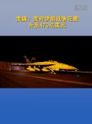 美媒披露美对伊朗战争花费 已达470亿美元