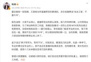 杨澜回应“曾直播带货被调侃” 试水电商后的反思