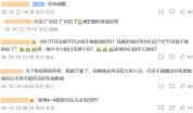 曝offer8周沁瑶延毕 争议风波不断