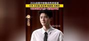 刚强、刘昊然有新身份 公益宣传大使肩负重任