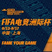 FIFA电竞洲际杯上海落幕