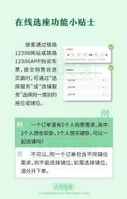 12306APP选座怎样选过道