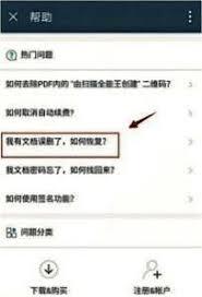 扫描全能王删除的文件如何找回