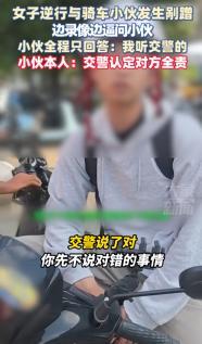 被剐蹭小伙回应手机号被曝光