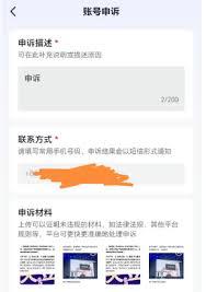抖音怎么无限申诉账号
