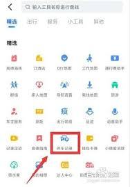 高德地图如何设置工作记录