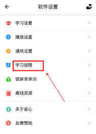 省心英语如何开启学习提醒