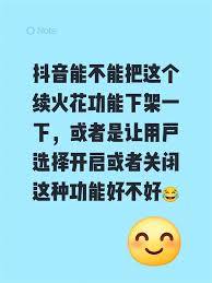 抖音如何关闭火花