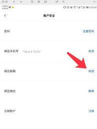 IKEA宜家app如何绑定邮箱