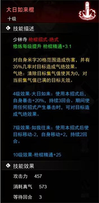 逸剑风云决枪棍武学怎么获得