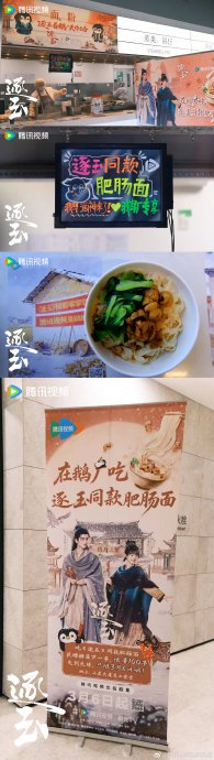 逐玉 肥肠面 剧内外的美食热潮