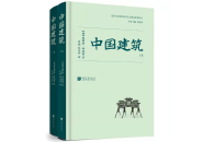 比梁思成、林徽因考察早20年 伯施曼对于近代建筑有何影响？