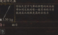 《龙之信条2》武器魔法师之翼怎么获得