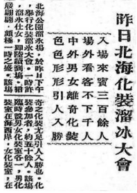 安陵容去参加冬奥花样滑冰会怎样？