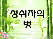 [청취자 내신] "왕청목이버섯' 중국 농산물 100강 상징성 브랜드로