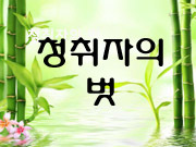 [청취자 내신] 왕청 로인들 코로나19백신 접종에 적극 동참