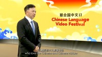 "संयुक्त राष्ट्र चिनियाँ भाषा दिवस २०२२ विशेष कार्यक्रम" बहुभाषी संस्करण धेरै युरोपेली देशहरूमा प्रसारित