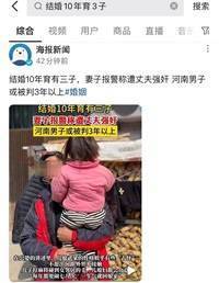 结婚10年育3子 妻子报警称丈夫强奸，曾三个月提两次离婚被法院驳回