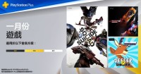 港服PS Plus 1月会免游戏公布：《非常普通的鹿》替代《史丹利寓言》