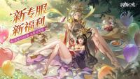 全民齐追光，闪烁再闪耀！| 闪烁之光专服2.0版「追光继承服」全面升级