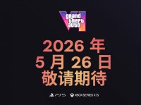 《GTA6》简体中文官网正式上线！角色阵容与六大新地图全曝光