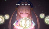《梦幻魔法公主》提升战斗等级介绍