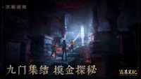 《新盗墓笔记（官方正版）》Steam版7月15日正式上线！