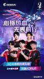 AORUS×AQ 战队联名主机登场——职业同款触手可及