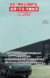 北京一殡葬公司被罚50万：接尸车1万元/次，用的还是奔驰
