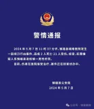 云南镇雄恶性伤人案有幼童受伤 嫌犯被捕，原因待查