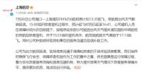 上海航空就航班延误致歉 外籍乘客登机引争议