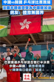 法国志愿者纯正中文给中国队加油 网友感叹：体育无国界！