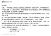 副处级王家伟身份疑云 杂志社声明打假