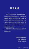 昆明官方通报中学食堂肉有异味 家长集体不满引发关注