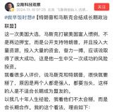 马斯克特朗普联盟能走多远 价值观与利益一致支撑