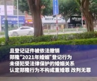 重婚男子被改判无罪获法院赔偿11万：其妻初婚违法不受保护