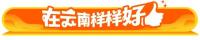 云南宣威：孩子们坐缆车去上学 云端“空中校车”带来幸福感