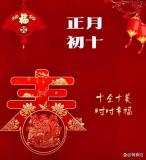 正月初十“石頭節(jié)”：三石家中放,，福祿進(jìn)家門 傳統(tǒng)習(xí)俗納吉添福