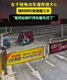 女子騎電動車連撞3次奔馳大G 操作失控引熱議