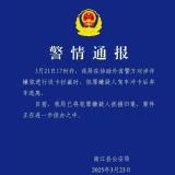 轎車不顧攔截沖撞警車逃跑 警方通報(bào) 嫌疑人已被抓捕歸案