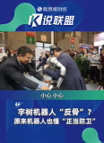 原来机器人也懂正当防卫 宇树机器人“反骨”?